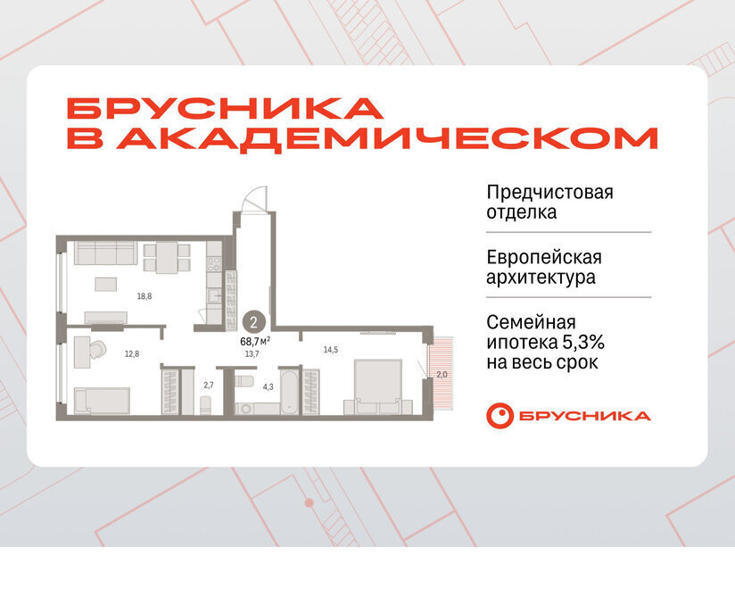 квартира г Екатеринбург Чкаловская Академический ЖК Брусника в Академическом 19-й квартал фото 1
