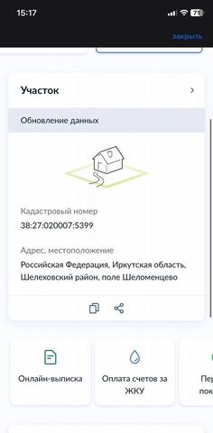 земля с Баклаши днп тер.Гагарин ул Победы Баклашинское муниципальное образование, Шелехов фото