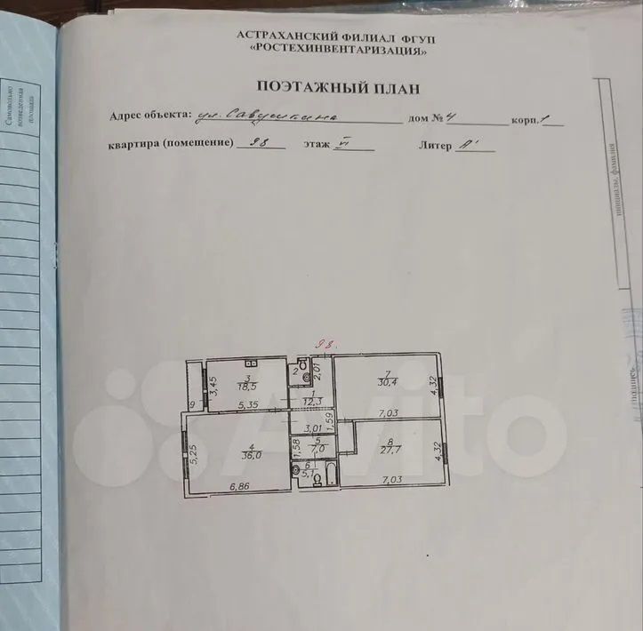 квартира г Астрахань р-н Ленинский ул Савушкина 4к/1 фото 18