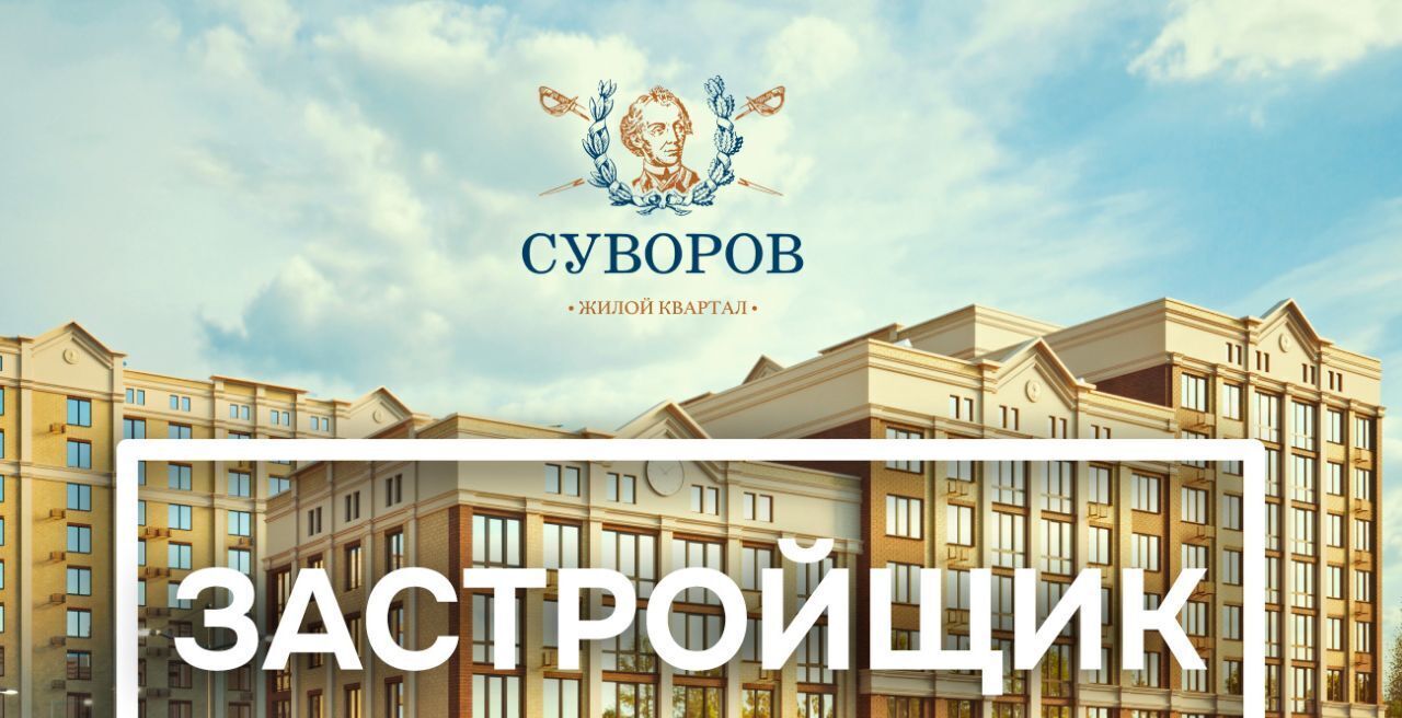 квартира г Ставрополь р-н Промышленный Юго-Западный ул Якова Андрюшина 6 ЖК «Суворов» фото 1
