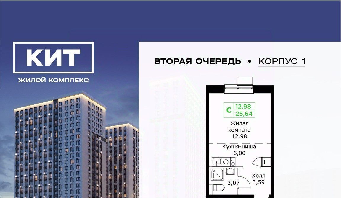 квартира г Мытищи ЖК «КИТ-2» Имени Г. Т. Шитикова мкр, Медведково фото 1