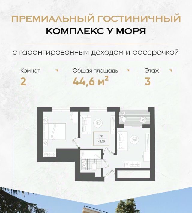 квартира г Сочи р-н Адлерский Адлер Курортный Городок жилрайон фото 1