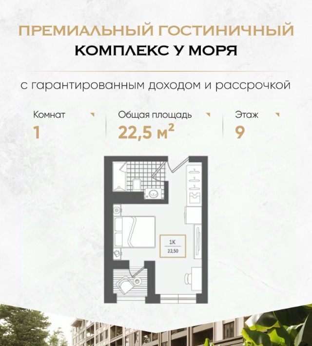 квартира г Сочи р-н Адлерский Адлер Курортный Городок жилрайон фото 1