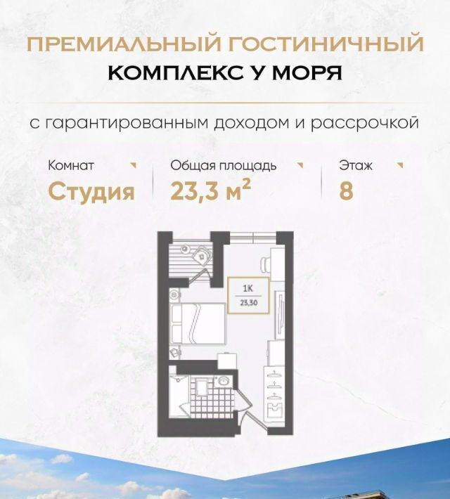 квартира г Сочи р-н Адлерский Адлер Курортный Городок жилрайон фото 1