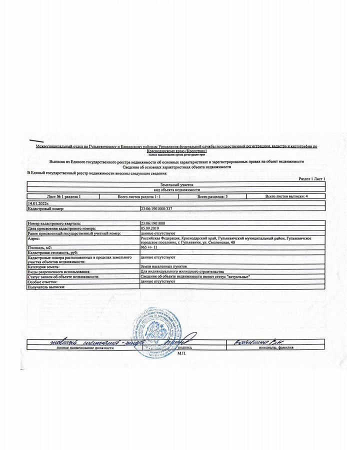 земля р-н Гулькевичский г Гулькевичи ул Красная Гулькевичское городское поселение фото 2