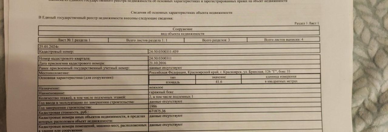 гараж г Красноярск р-н Центральный ул Брянская 126г фото 1