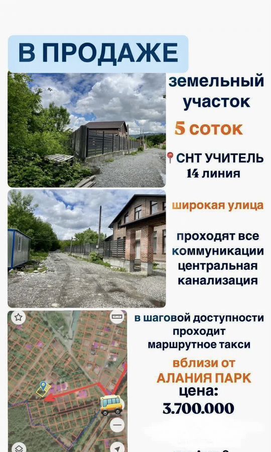 земля г Владикавказ р-н Затеречный Республика Северная Осетия — Владикавказ, СТ Учитель, 656 фото 6
