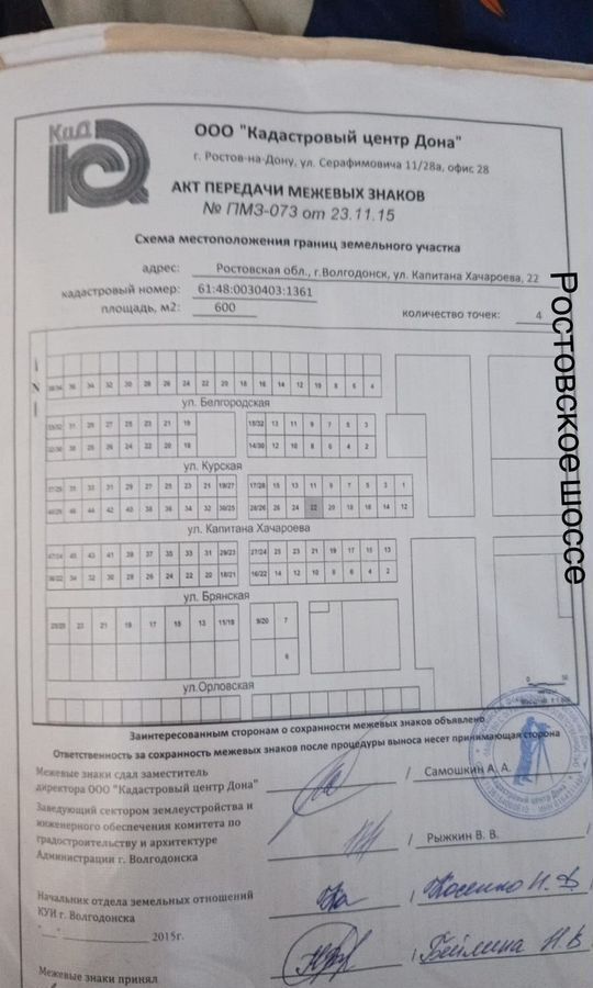 земля г Волгодонск ул Капитана Хачароева 22 фото 1