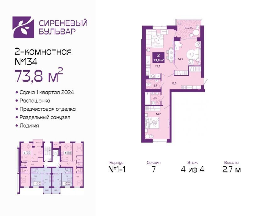 квартира г Калининград р-н Ленинградский ул Ключевая 27в ЖК «Сиреневый бульвар» фото 1