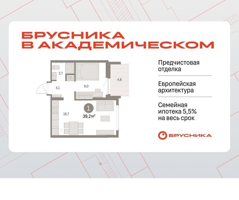 квартира г Екатеринбург Чкаловская Академический ЖК Брусника в Академическом 19-й квартал фото 1