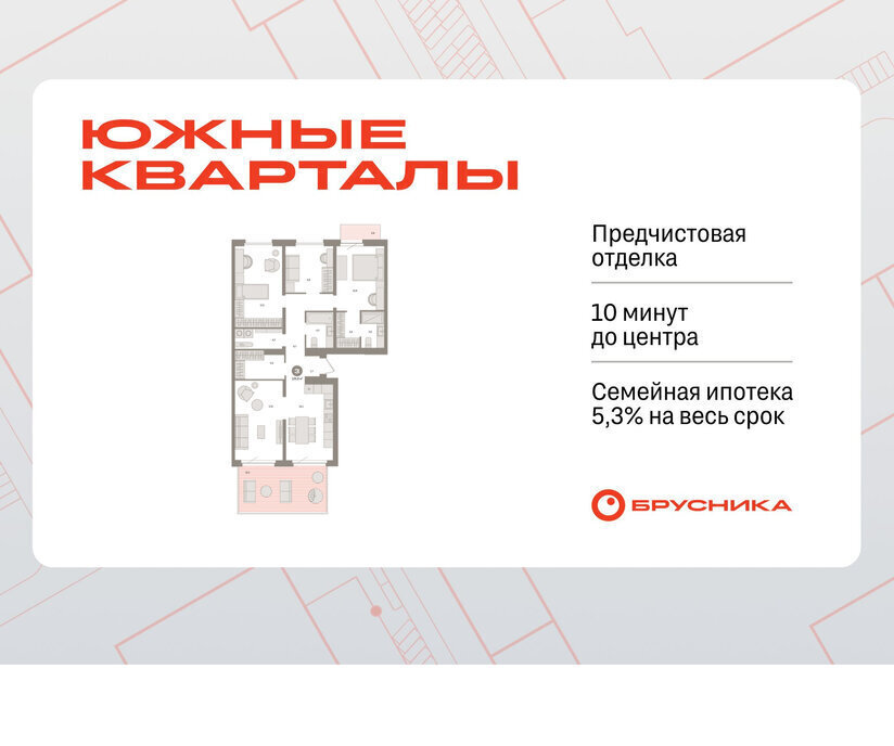 квартира г Екатеринбург р-н Ленинский Чкаловская Юго-Западный ЖК Южные Кварталы фото 1