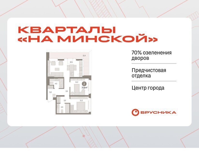 квартира г Тюмень Кварталы «На Минской» жилой комплекс На Минской фото 1