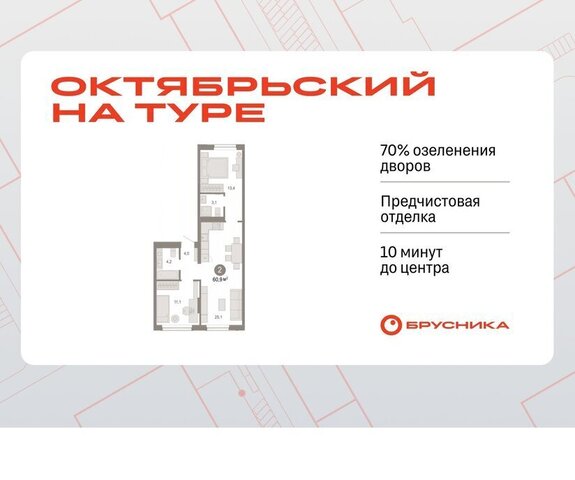ДОК ЖК «Октябрьский на Туре» фото