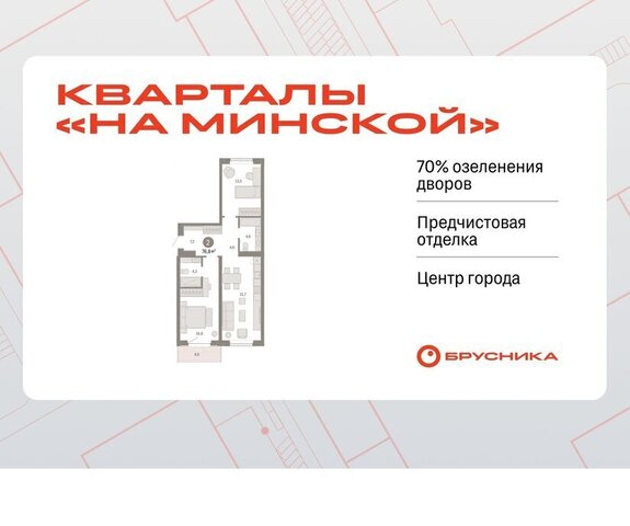 Кварталы «На Минской» жилой комплекс На Минской фото