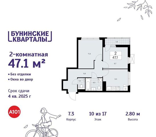 ЖК Бунинские Кварталы Потапово, з/у 41/1Г, д. 7 фото