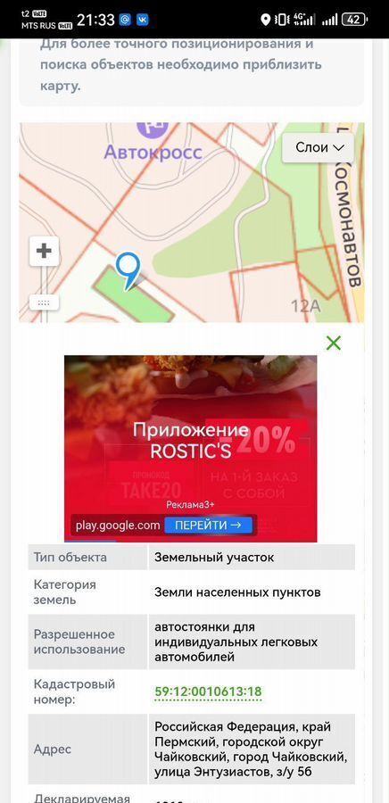 земля г Чайковский фото 2