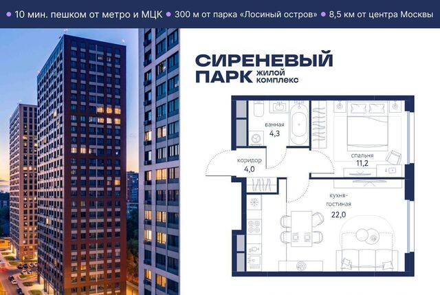 ЖК «Сиреневый парк» муниципальный округ Метрогородок фото