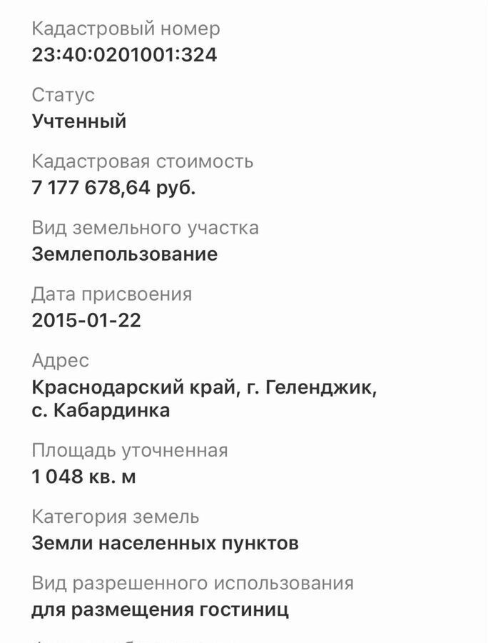 земля г Геленджик с Кабардинка фото 5