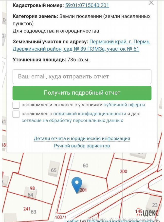 земля г Пермь р-н Дзержинский тер садоводческий кооператив № 53 89 фото 1