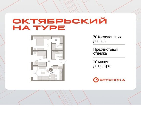 ДОК ЖК «Октябрьский на Туре» Калининский административный округ фото