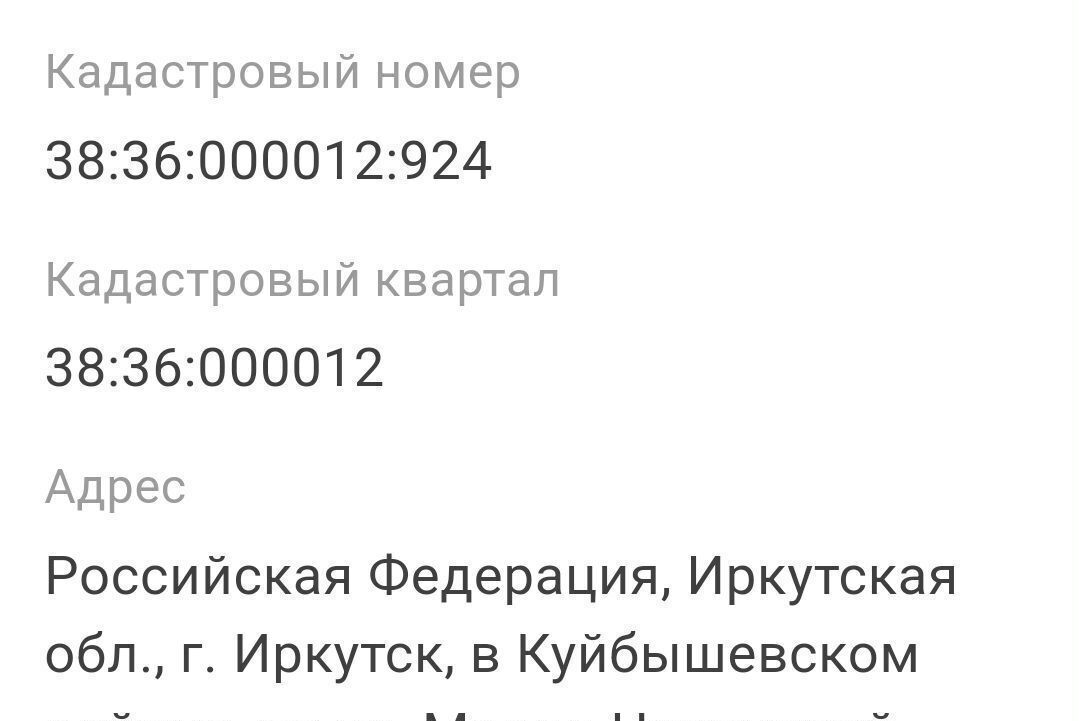 земля г Иркутск р-н Правобережный ул Марии Цукановой фото 2