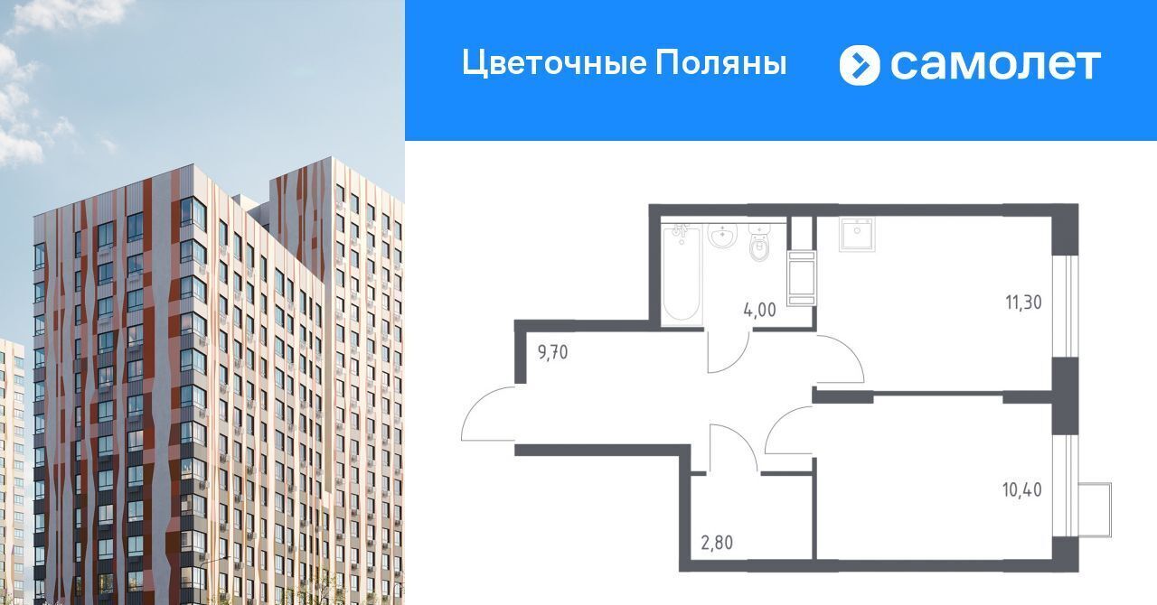 квартира г Москва п Филимонковское д Середнево ЖК «Цветочные Поляны Экопарк» Филатов Луг, к 1 фото 1