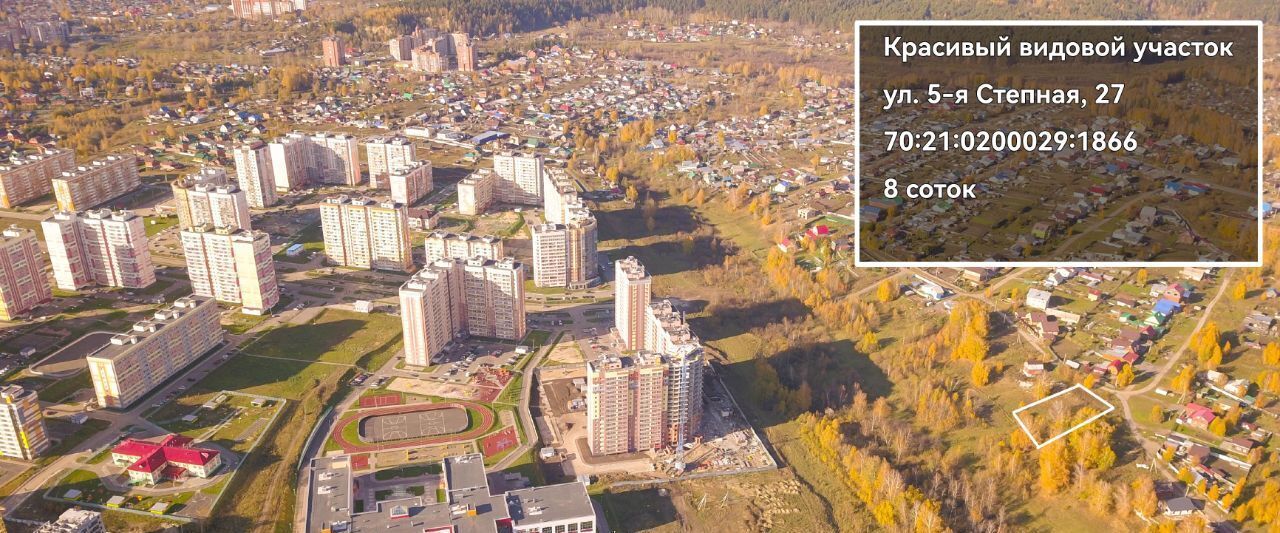 земля г Томск р-н Кировский Степановка ул Степная фото 2