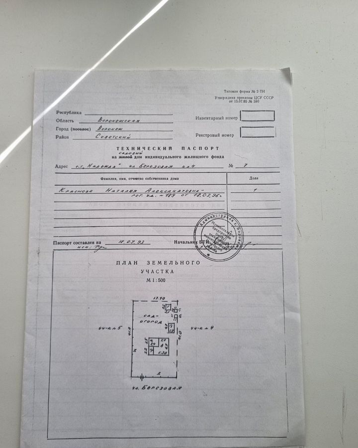 дом г Воронеж р-н Советский ул Березовая роща 7 ТСН Надежда, 4-я клетка фото 39