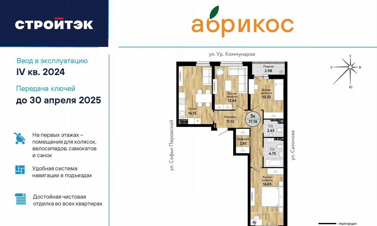 квартира г Екатеринбург р-н Железнодорожный Новая Сортировка Софьи Перовской, 104 фото 2