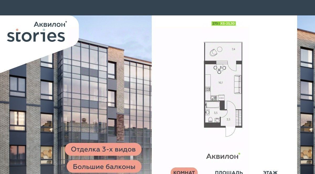 квартира г Кудрово Северное Кудрово ул Солнечная 4 ЖК «Аквилон STORIES» Улица Дыбенко, Заневское городское поселение фото 1