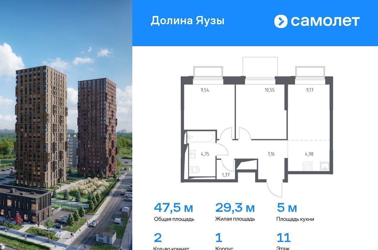 квартира г Мытищи Перловка ЖК «Долина Яузы» 1 Медведково фото 1