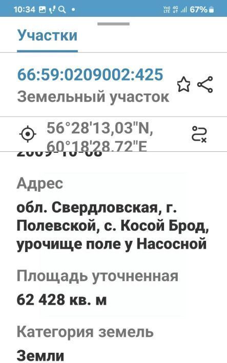 земля г Полевской фото 7
