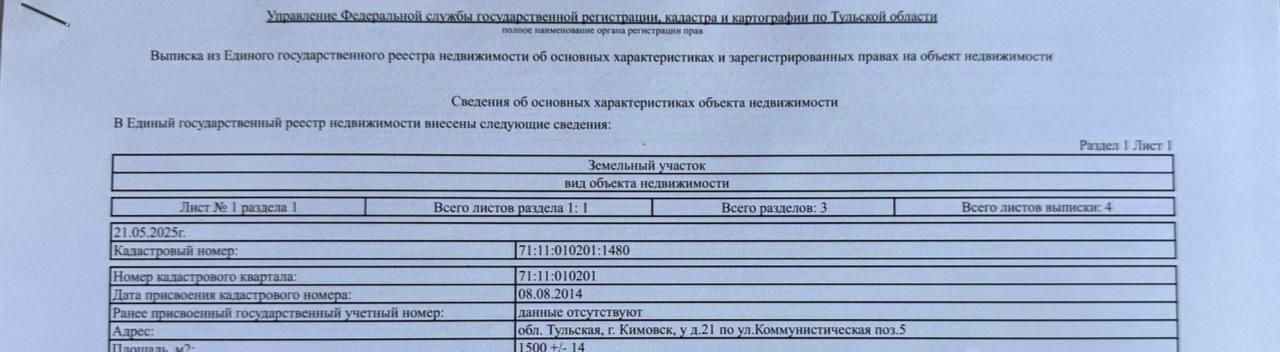 земля р-н Кимовский г Кимовск фото 1