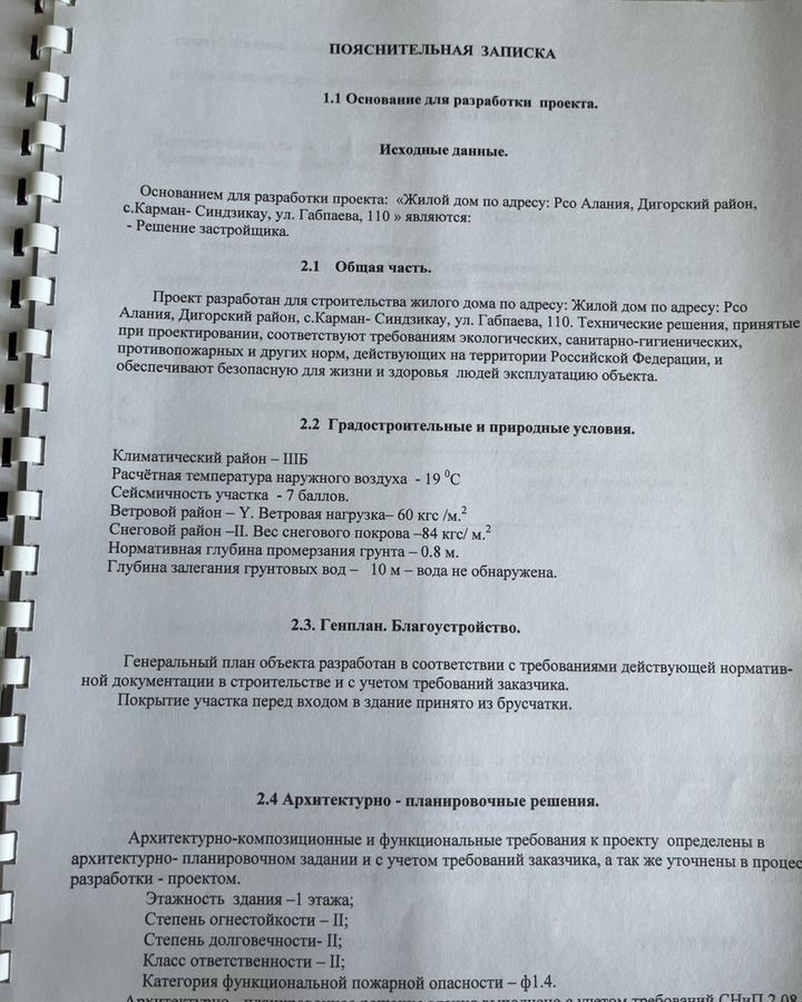 дом р-н Дигорский г Дигора Республика Северная Осетия — Дигорский р-н, Карман, ул. Гапбаева, 110 фото 37