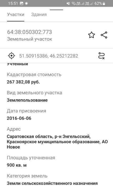 земля г Энгельс фото 2