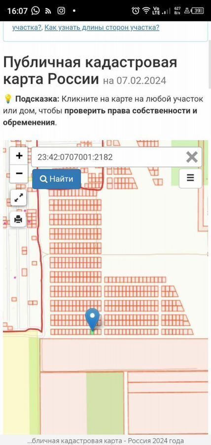 земля р-н Ейский г Ейск Широчанка фото 1