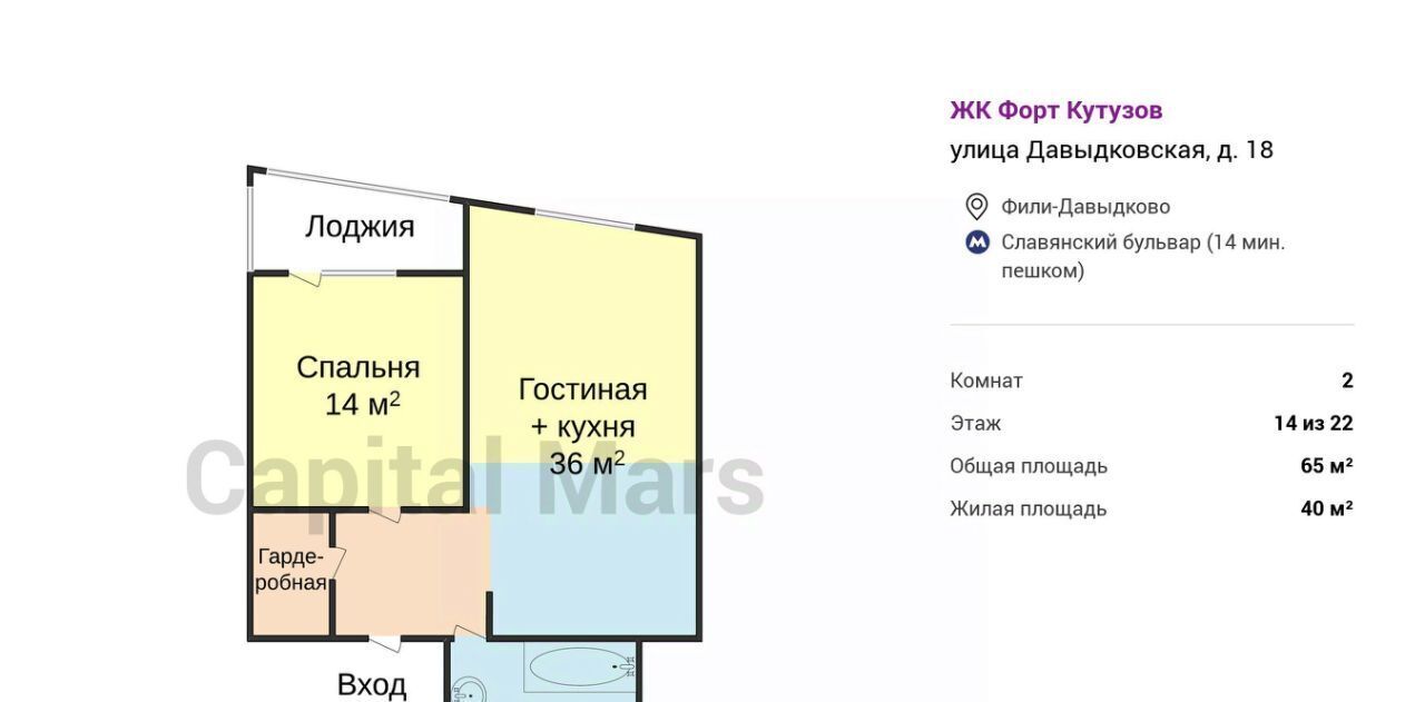 квартира г Москва метро Славянский бульвар ул Давыдковская 18 фото 3
