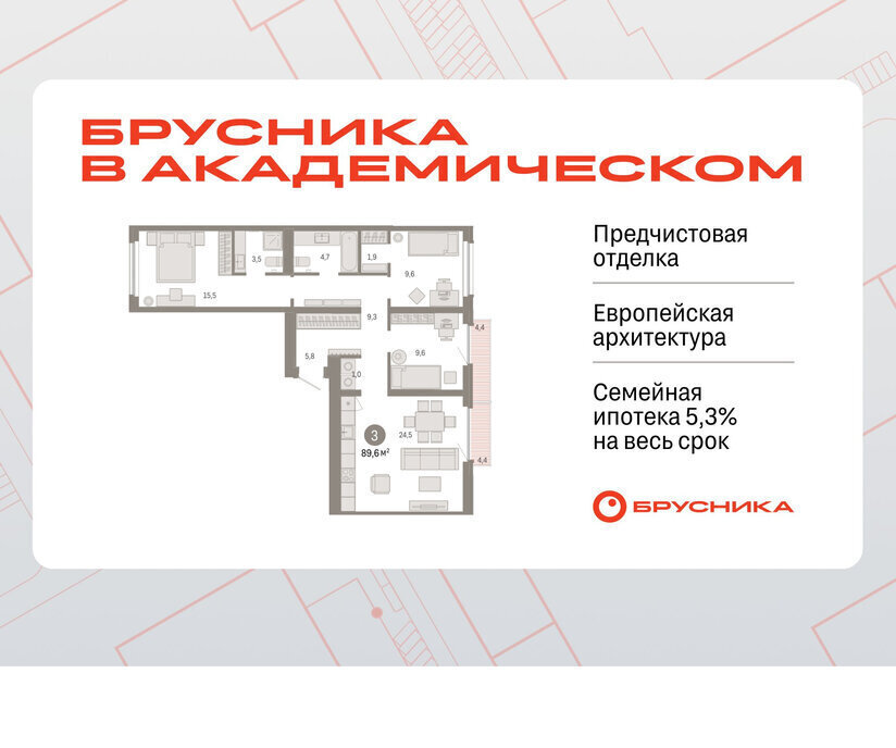квартира г Екатеринбург Чкаловская Академический ЖК Брусника в Академическом 19-й квартал фото 1