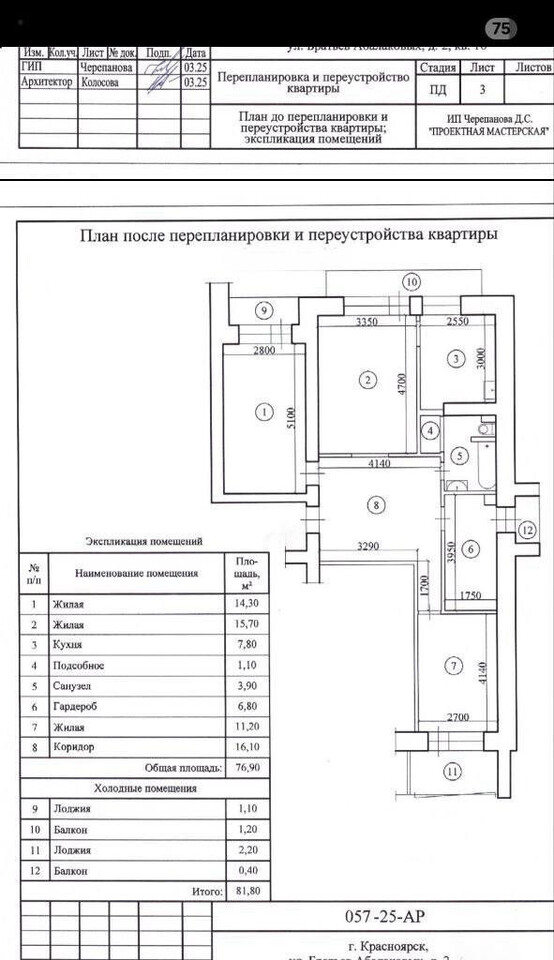 квартира г Красноярск ул Братьев Абалаковых 2 фото 6
