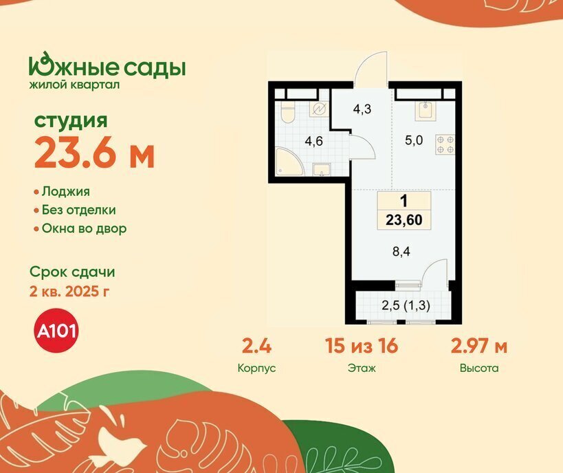 квартира г Москва метро Улица Горчакова ЖК «Южные сады» фото 1