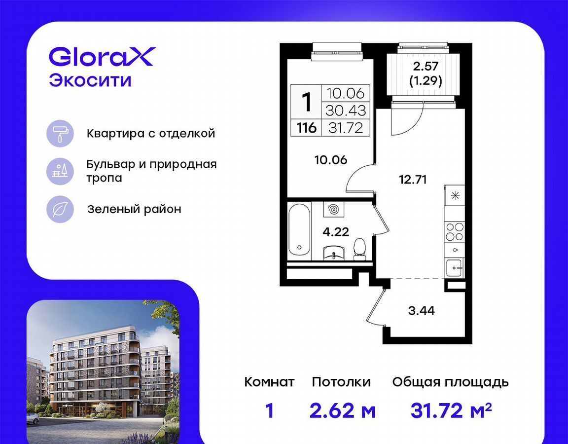 квартира г Казань р-н Кировский ул Завокзальная ЖК GloraX Экосити фото 1