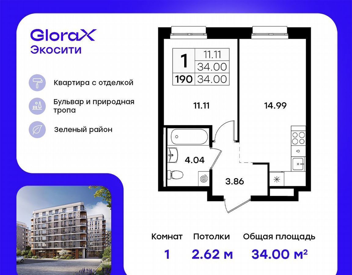 квартира г Казань р-н Кировский ул Завокзальная ЖК GloraX Экосити фото 1