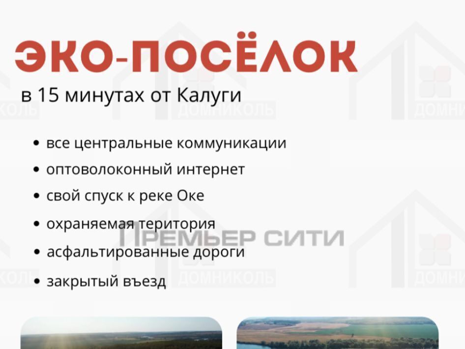 дом г Калуга Двуречье экопоселок фото 5