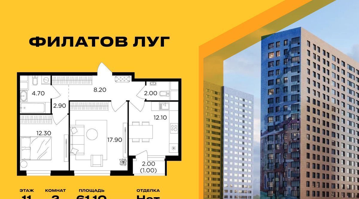 квартира г Москва метро Рассказовка Филатов Луг жилой комплекс, к 6 фото 1