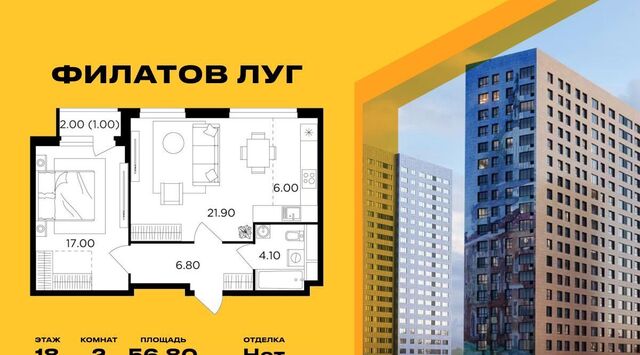 метро Рассказовка Филатов Луг жилой комплекс, к 5 фото
