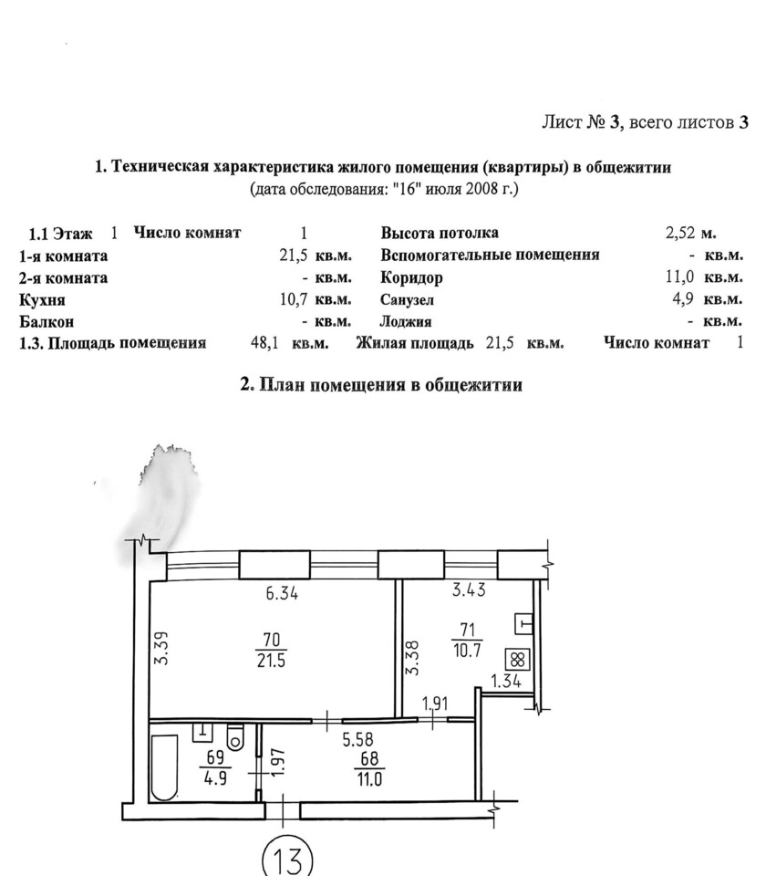 квартира г Ижевск ул Песочная 4б Городок Металлургов м-н фото 13