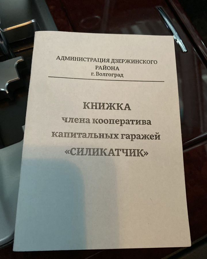 гараж г Волгоград р-н Дзержинский ГК Силикатчик, 8-й ряд фото 8