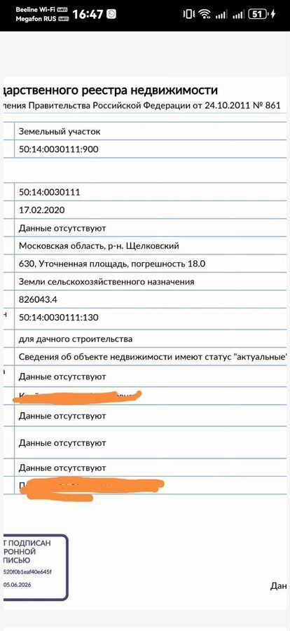 земля г Щёлково 9753 км, территория Новое Литвиново-1, 4-й Батистовый пр, Фрязино, Щёлковское шоссе фото 1