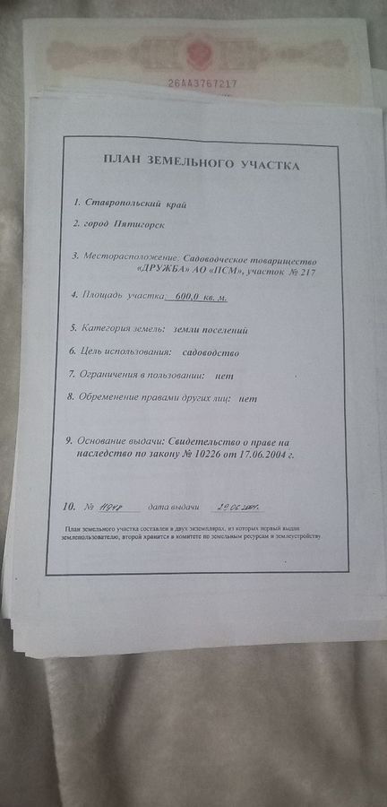 земля г Пятигорск садоводческий массив № 9 фото 8