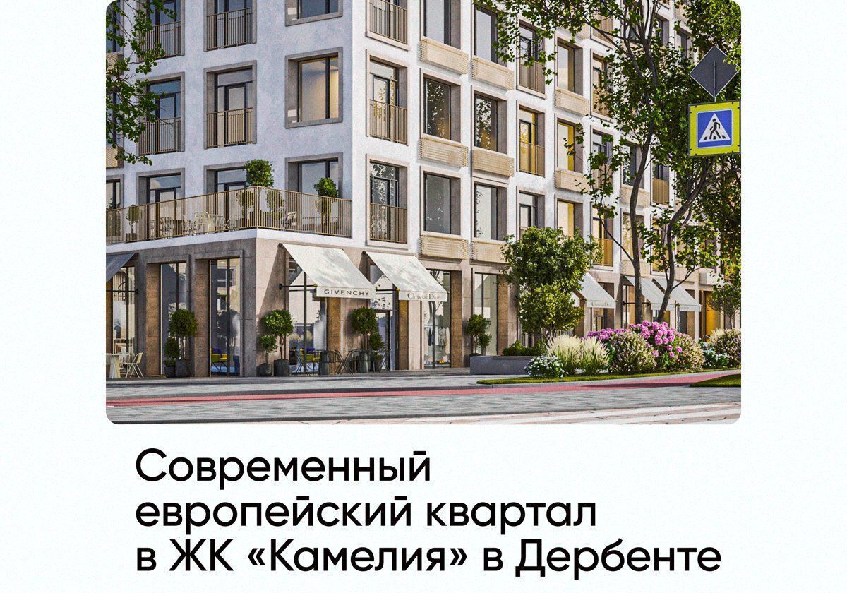квартира г Дербент ул Сальмана 5 ЖК Camellia секц. 4 фото 1